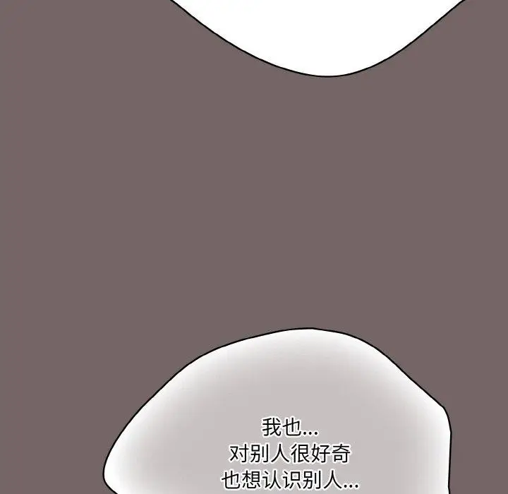 漫画《喵来的恋爱》第3话第117张图