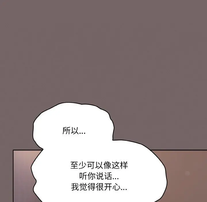 漫画《喵来的恋爱》第3话第121张图
