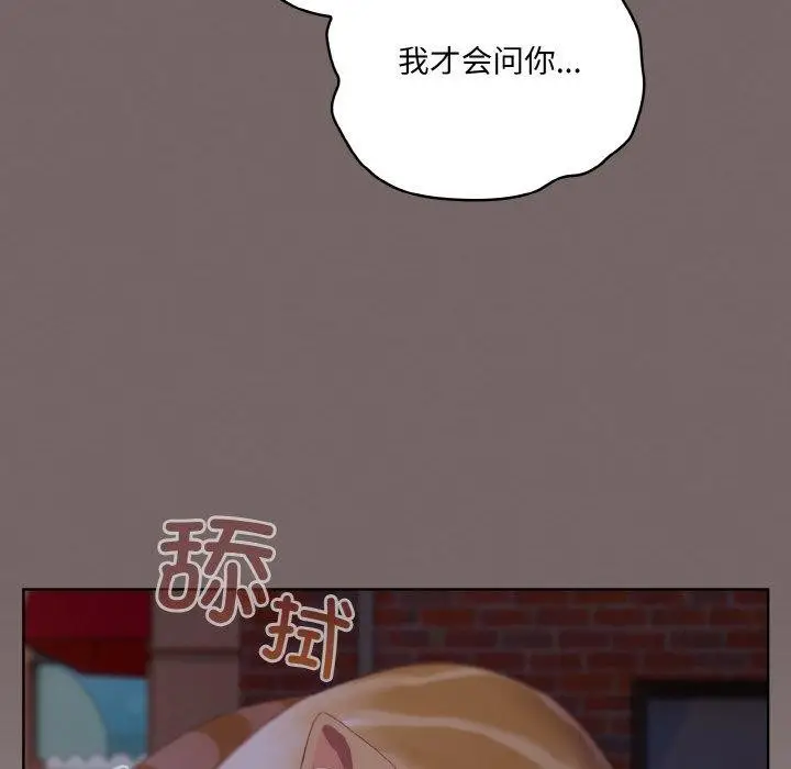 漫画《喵来的恋爱》第3话第124张图