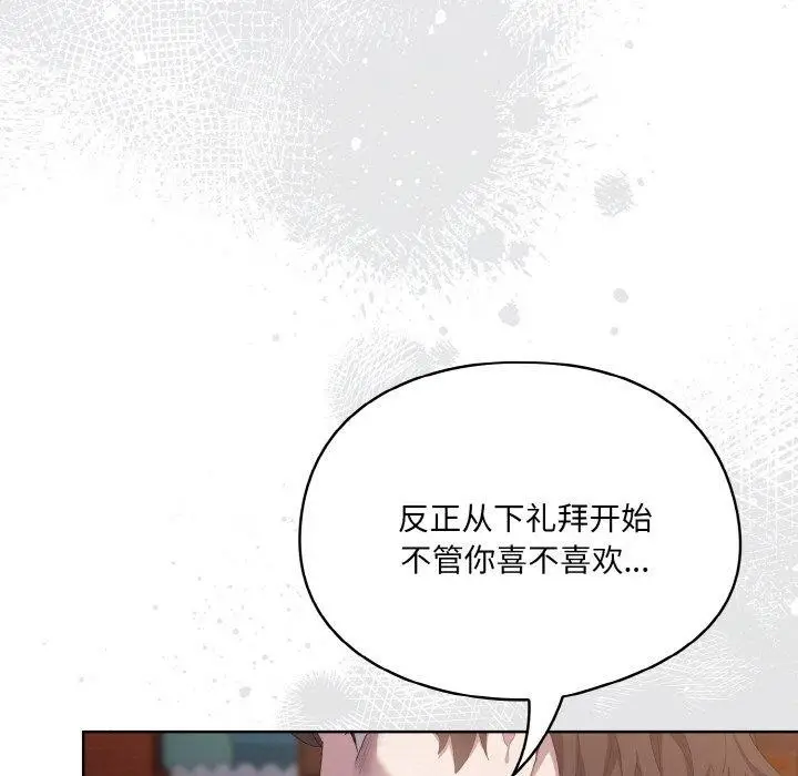漫画《喵来的恋爱》第3话第131张图