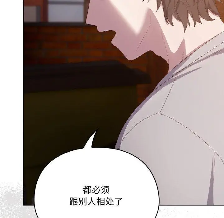 漫画《喵来的恋爱》第3话第132张图