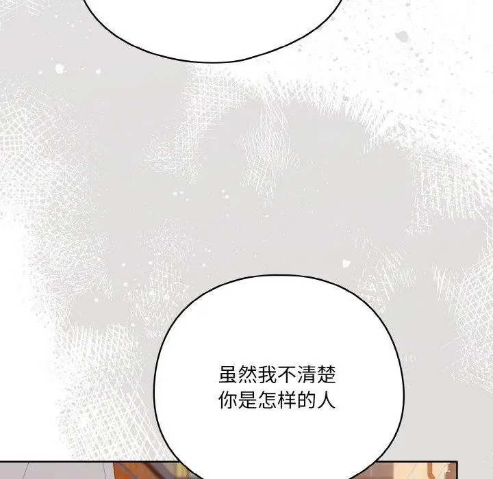 漫画《喵来的恋爱》第3话第133张图
