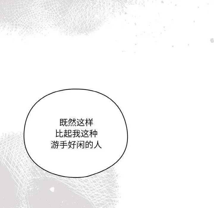 漫画《喵来的恋爱》第3话第136张图