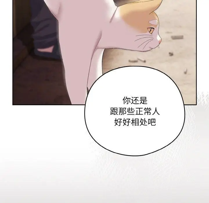 漫画《喵来的恋爱》第3话第138张图