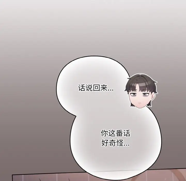 漫画《喵来的恋爱》第3话第139张图