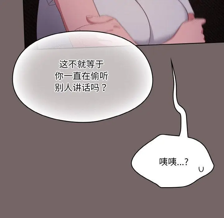 漫画《喵来的恋爱》第3话第141张图