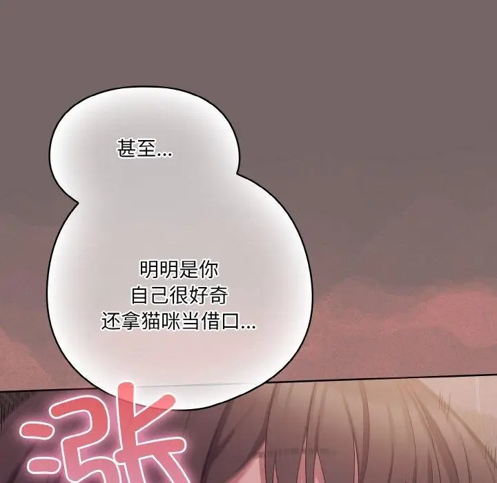 漫画《喵来的恋爱》第3话第142张图