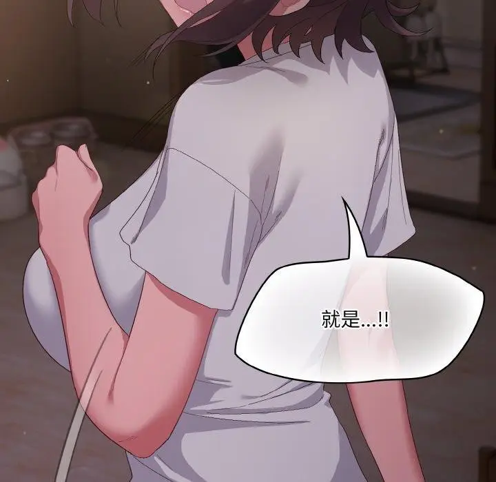 漫画《喵来的恋爱》第3话第146张图