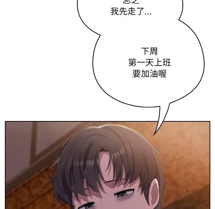 漫画《喵来的恋爱》第3话第162张图