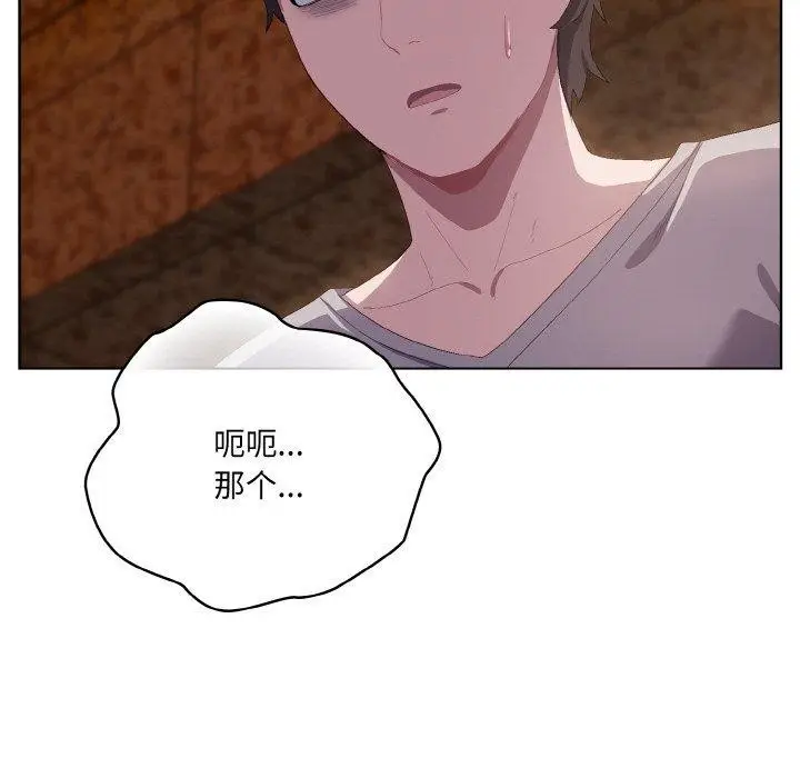 漫画《喵来的恋爱》第3话第163张图
