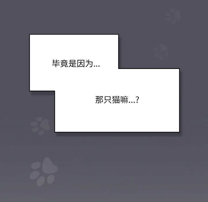 漫画《喵来的恋爱》第3话第183张图