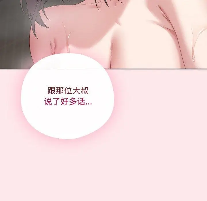 漫画《喵来的恋爱》第3话第202张图
