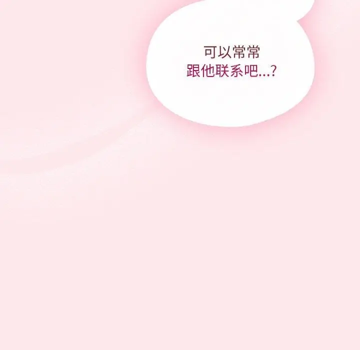 漫画《喵来的恋爱》第3话第207张图