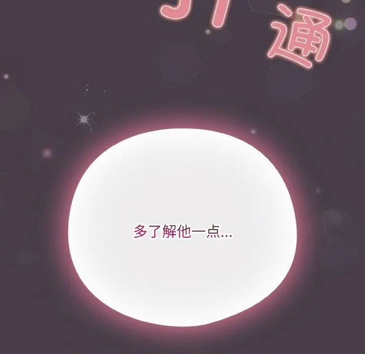 漫画《喵来的恋爱》第3话第219张图