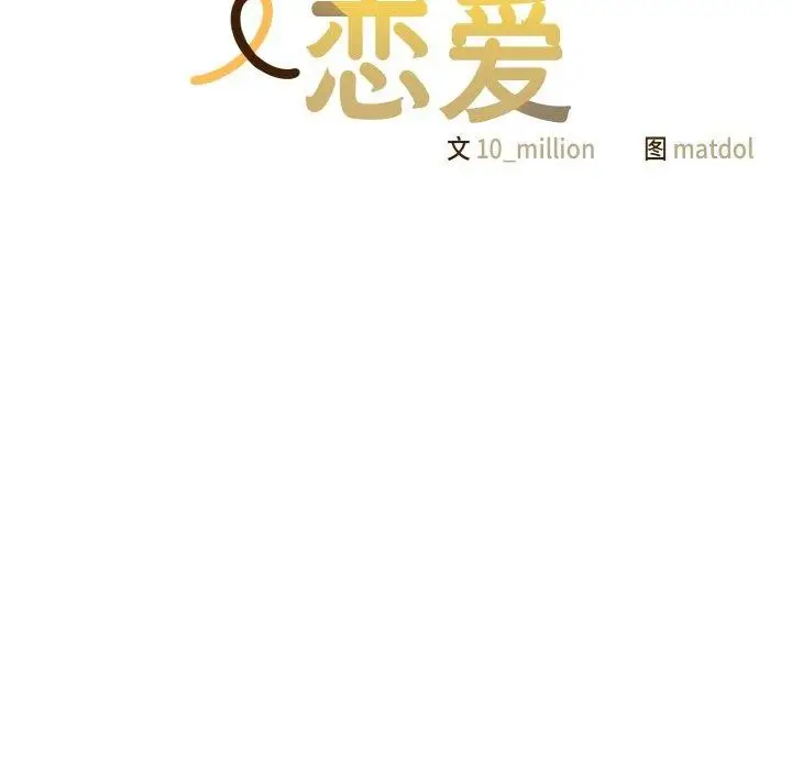 漫画《喵来的恋爱》第3话第29张图