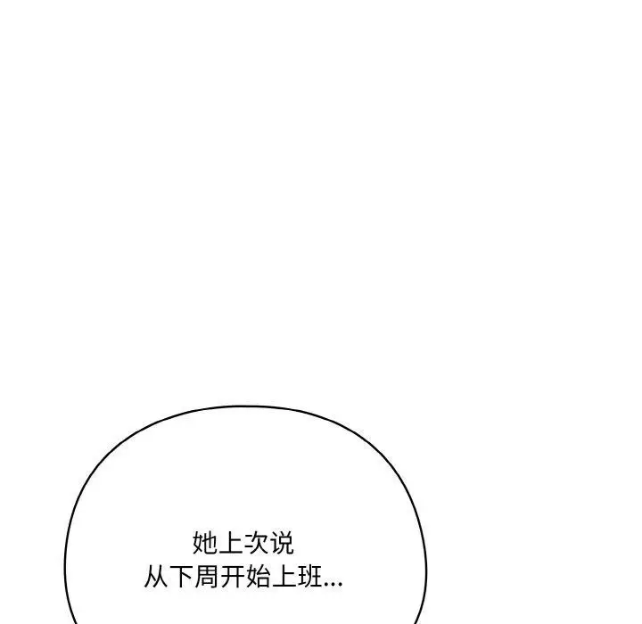 漫画《喵来的恋爱》第3话第38张图