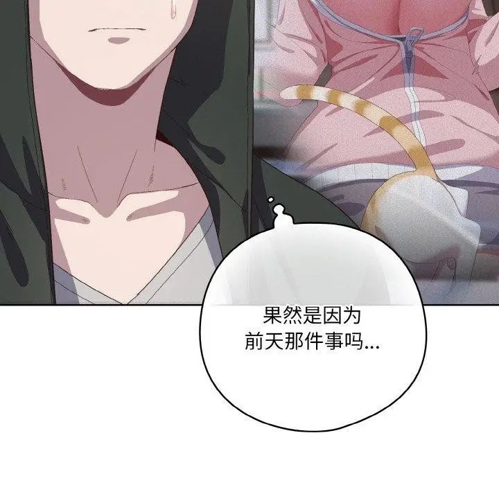 漫画《喵来的恋爱》第3话第51张图