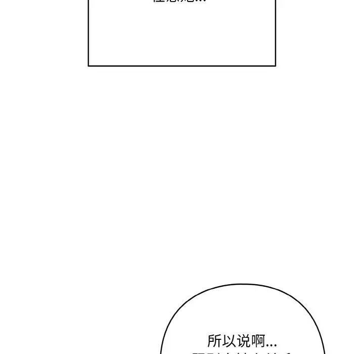 漫画《喵来的恋爱》第3话第64张图