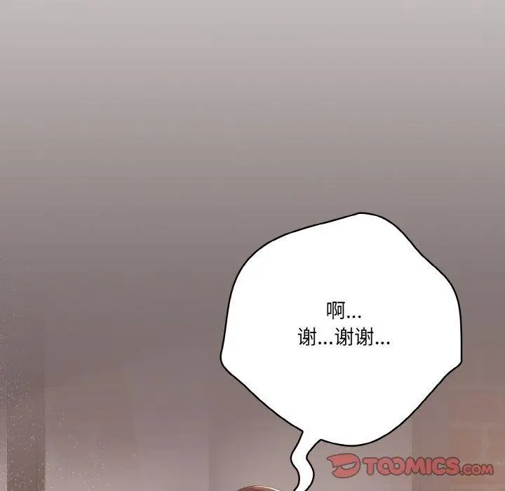 漫画《喵来的恋爱》第3话第76张图