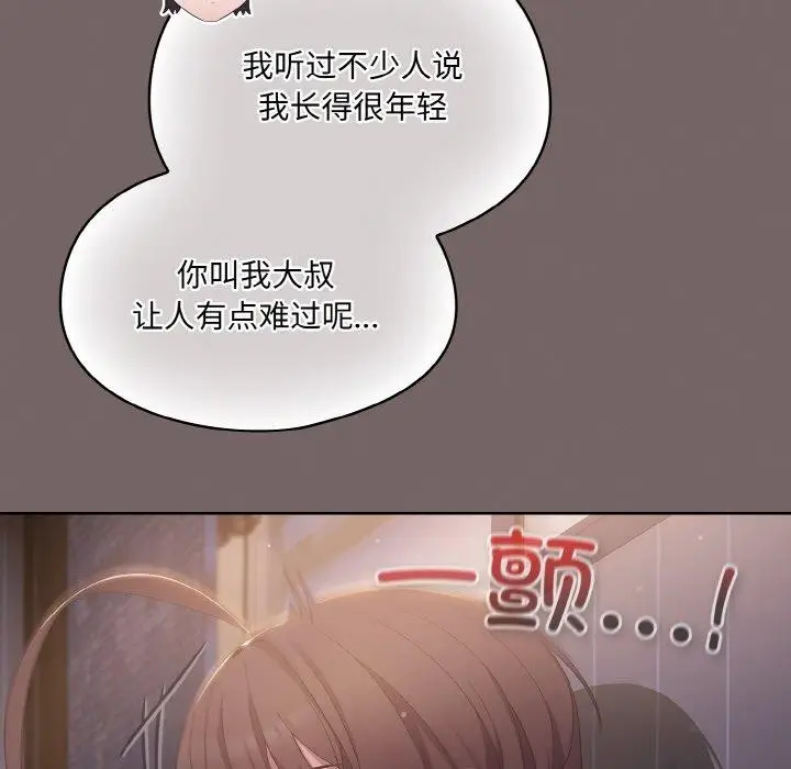 漫画《喵来的恋爱》第3话第85张图