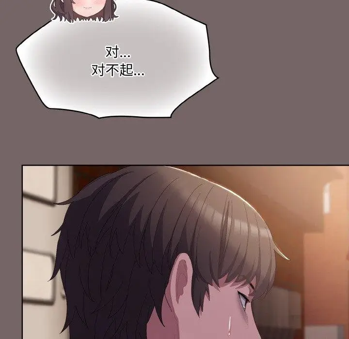 漫画《喵来的恋爱》第3话第88张图
