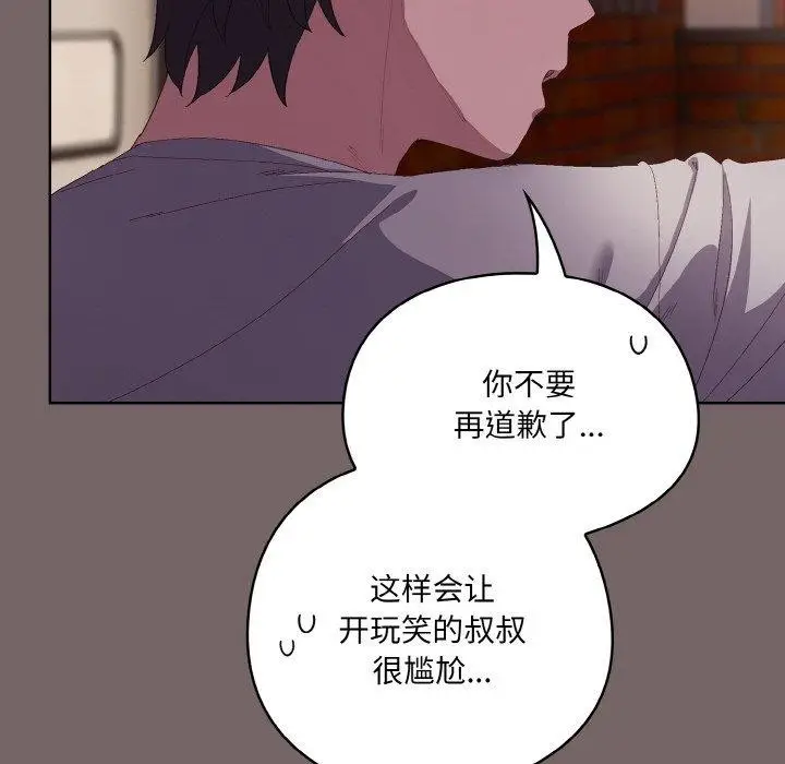 漫画《喵来的恋爱》第3话第89张图