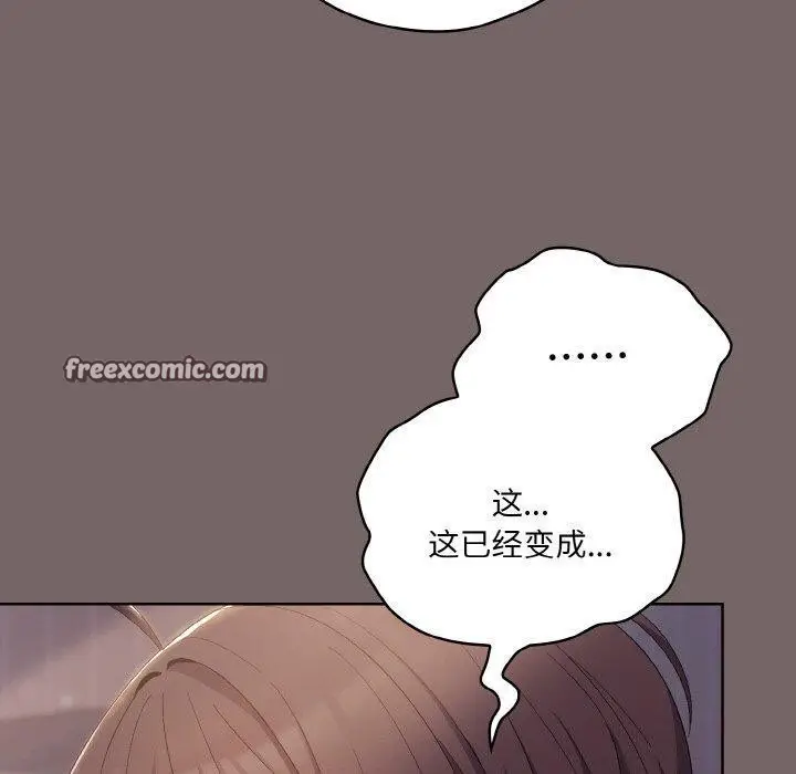 漫画《喵来的恋爱》第3话第90张图
