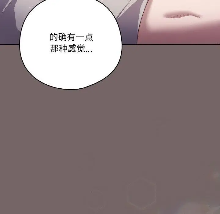 漫画《喵来的恋爱》第3话第96张图