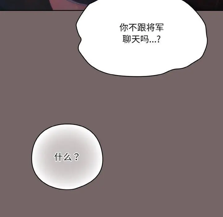 漫画《喵来的恋爱》第3话第99张图