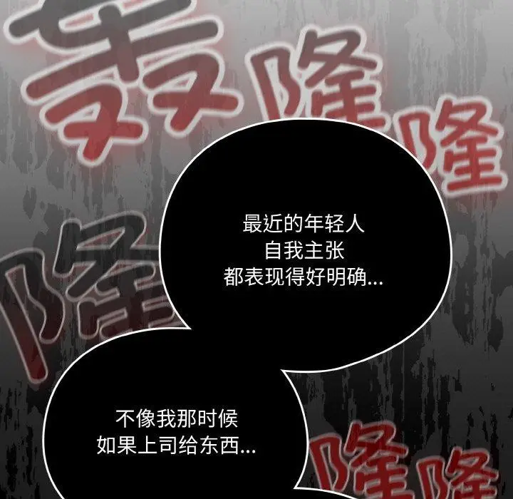 漫画《喵来的恋爱》第4话第101张图