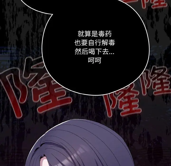 漫画《喵来的恋爱》第4话第102张图