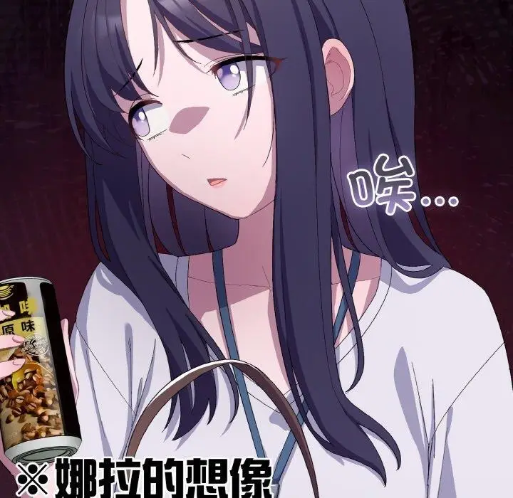 漫画《喵来的恋爱》第4话第103张图