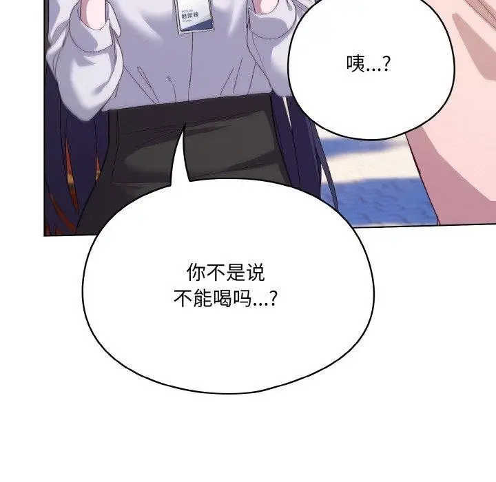 漫画《喵来的恋爱》第4话第109张图