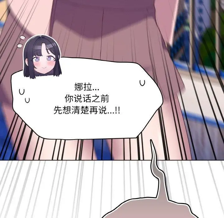 漫画《喵来的恋爱》第4话第113张图