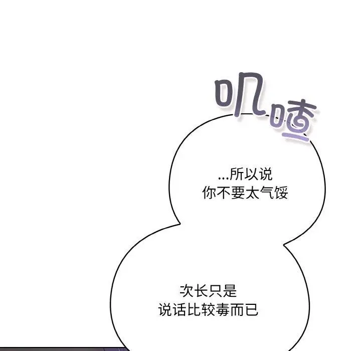 漫画《喵来的恋爱》第4话第117张图