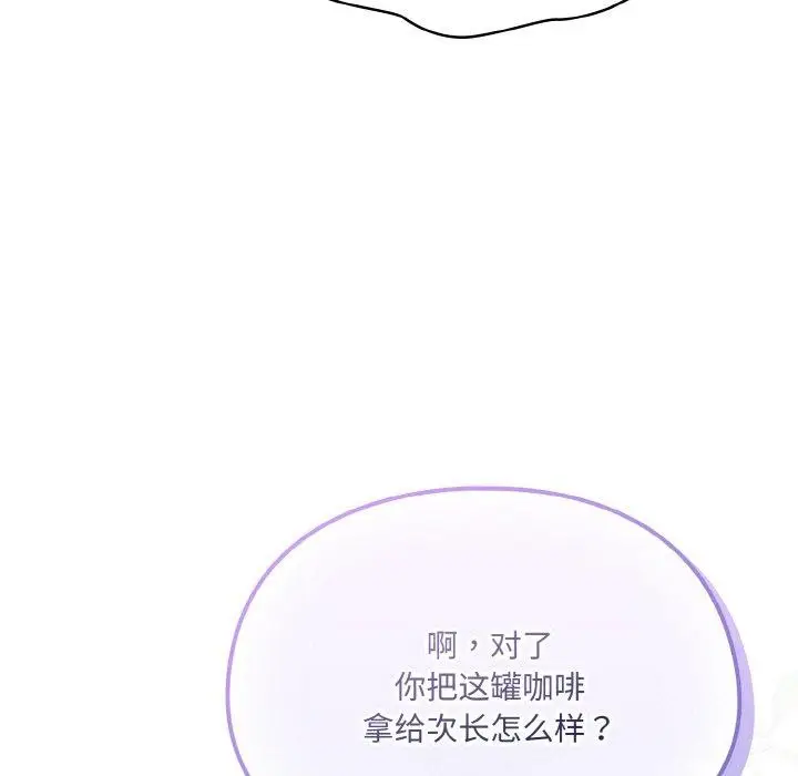 漫画《喵来的恋爱》第4话第119张图