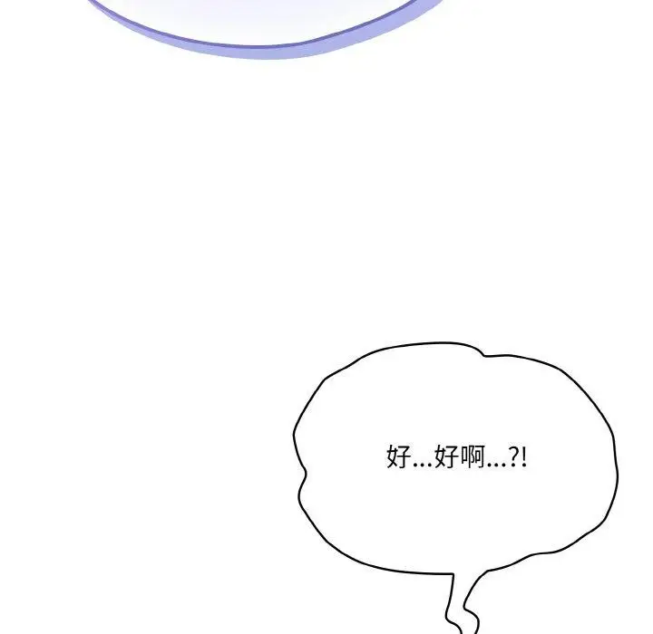 漫画《喵来的恋爱》第4话第123张图