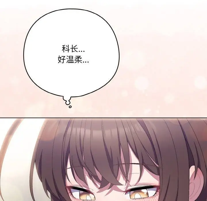 漫画《喵来的恋爱》第4话第126张图