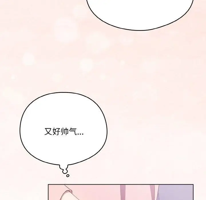 漫画《喵来的恋爱》第4话第128张图