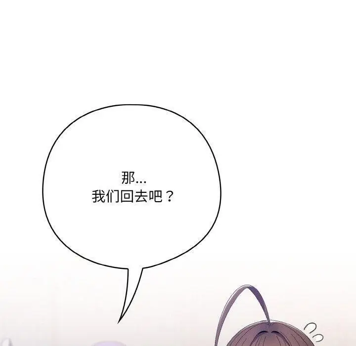 漫画《喵来的恋爱》第4话第130张图