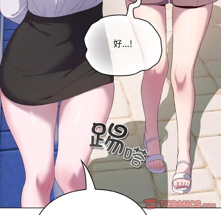 漫画《喵来的恋爱》第4话第132张图