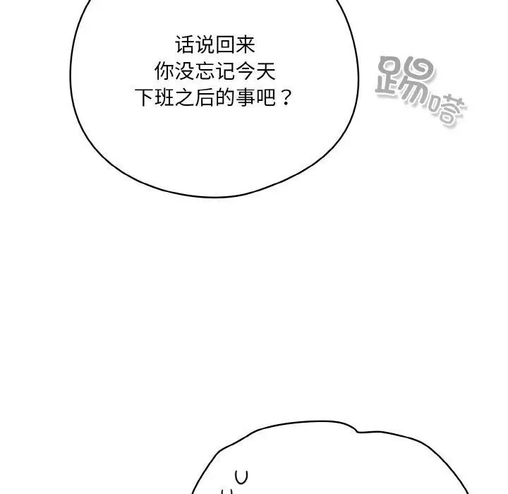 漫画《喵来的恋爱》第4话第133张图