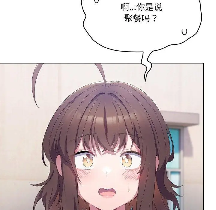 漫画《喵来的恋爱》第4话第134张图
