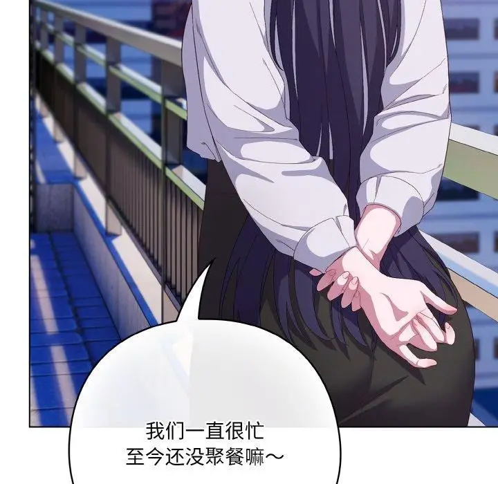 漫画《喵来的恋爱》第4话第137张图