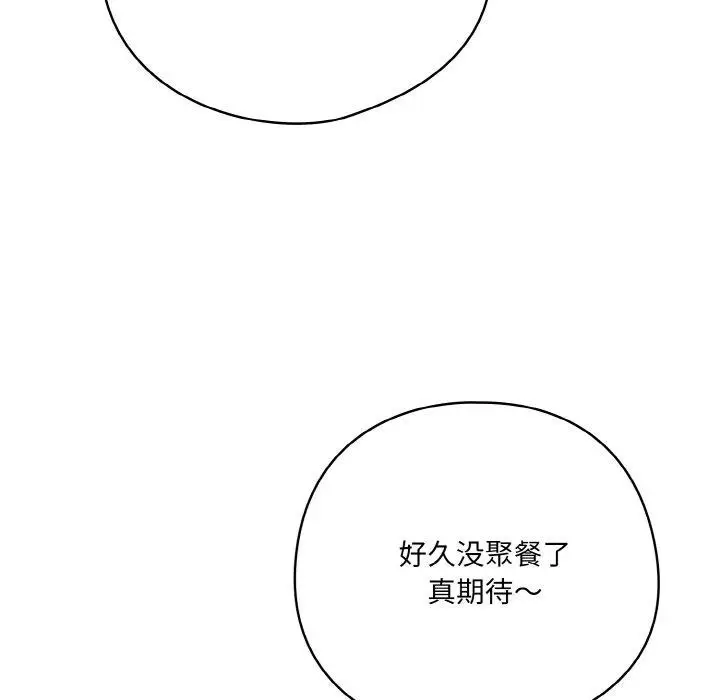 漫画《喵来的恋爱》第4话第138张图