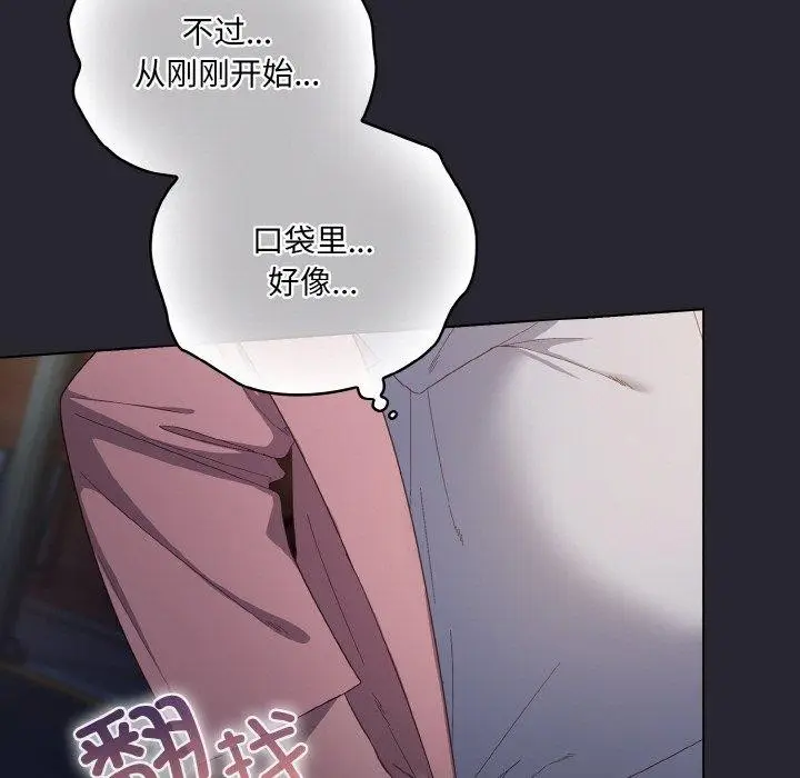 漫画《喵来的恋爱》第4话第153张图