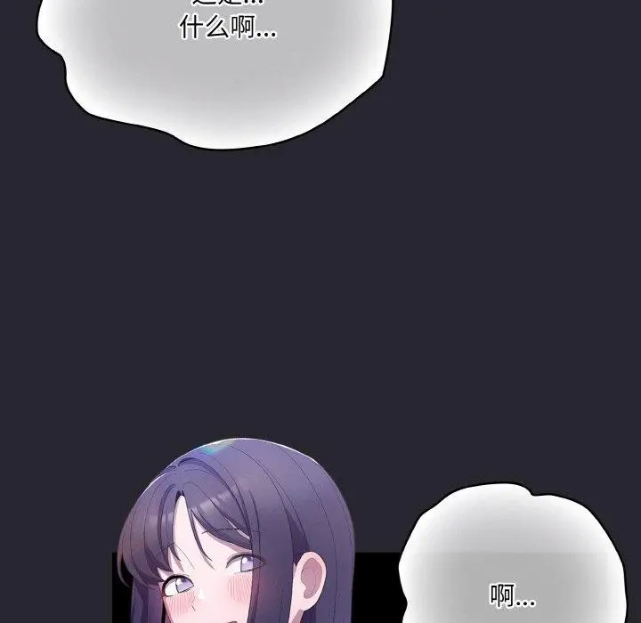 漫画《喵来的恋爱》第4话第157张图