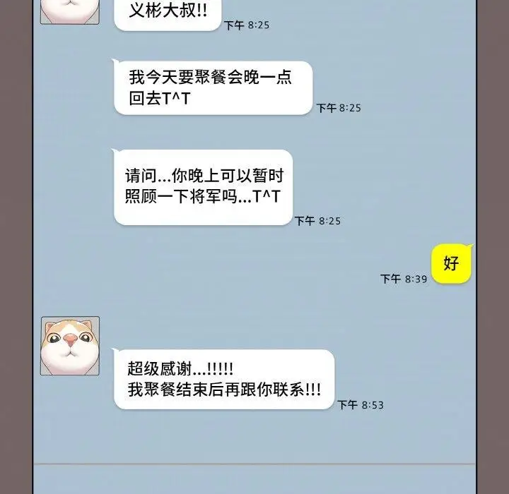 漫画《喵来的恋爱》第4话第167张图