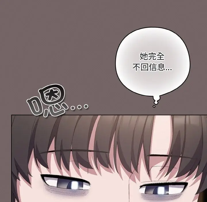 漫画《喵来的恋爱》第4话第169张图