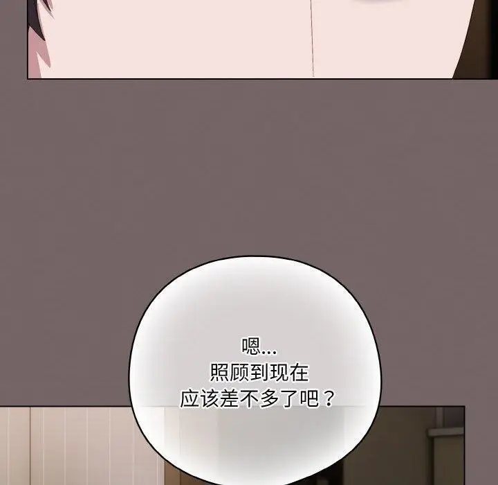 漫画《喵来的恋爱》第4话第170张图